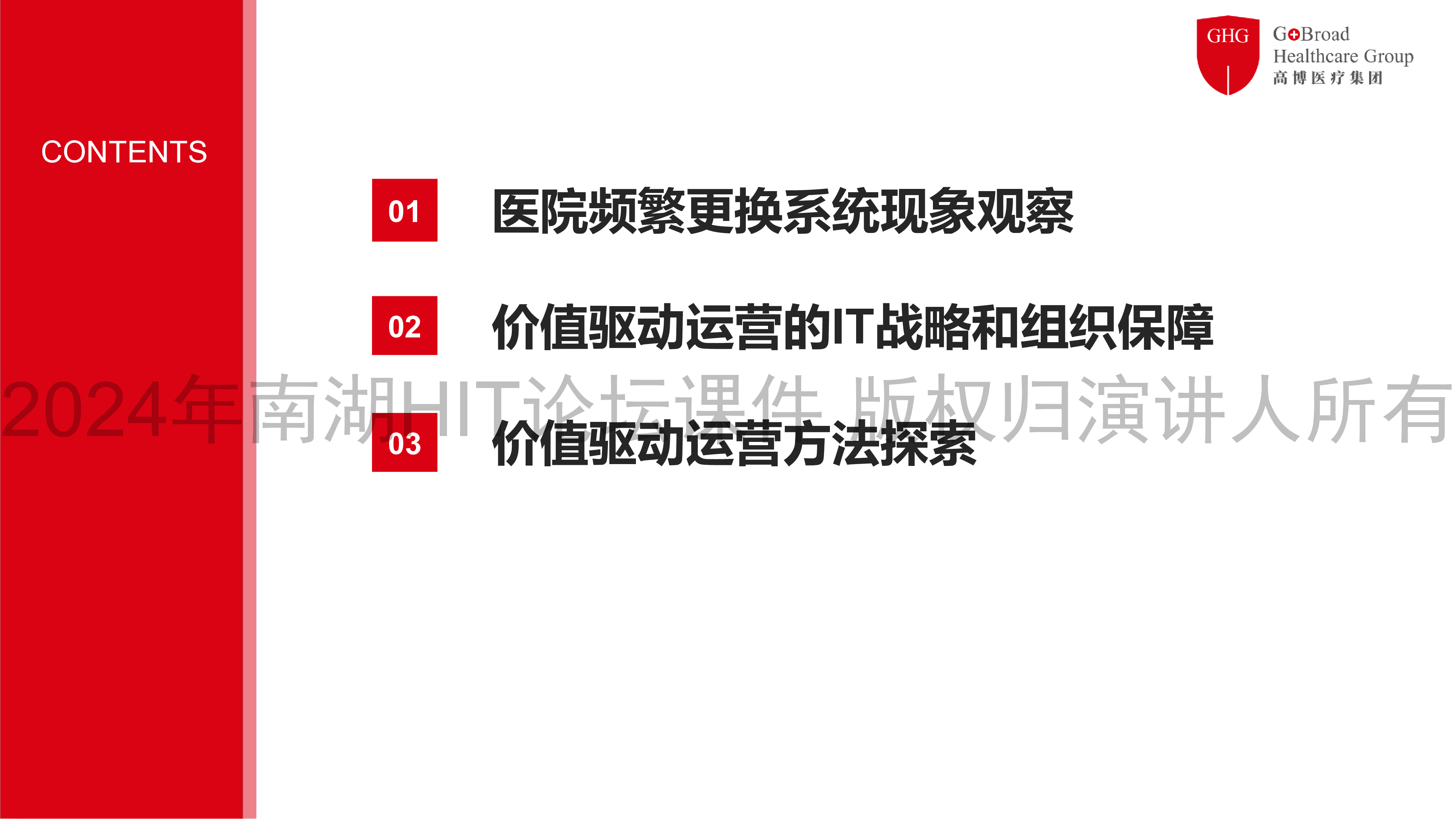 汤云杰价值驱动的医疗信息系统运营方法探索